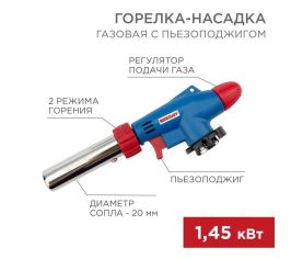 Газовая горелка