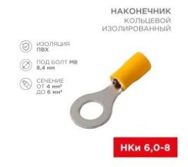 Наконечник обжимной кабельный для медных проводников